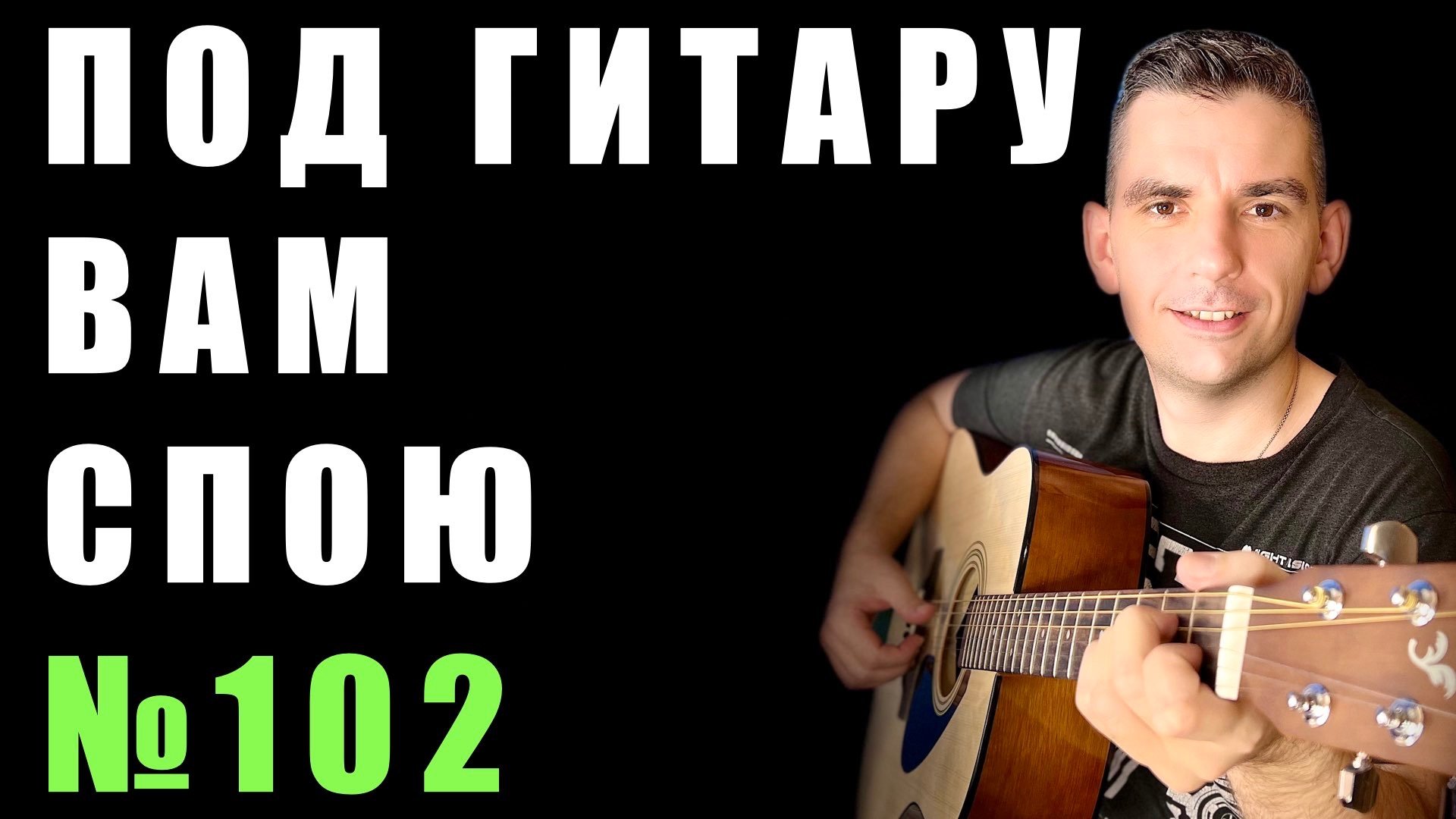Песня любэ гитара семиструнная. Киш летов. летов любэ.