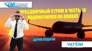 MSFS 2020 / VATSIM / ЕКАТЕРИНБУРГ - УЛЬЯНОВСК / ОБНОВЛЕННЫЙ FBW A320