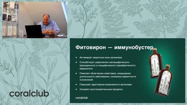 Фитовирон - эффективная защита от вирусов и бактерий от доктора Душека (Германия). Ссылка под видео смотреть онлайн