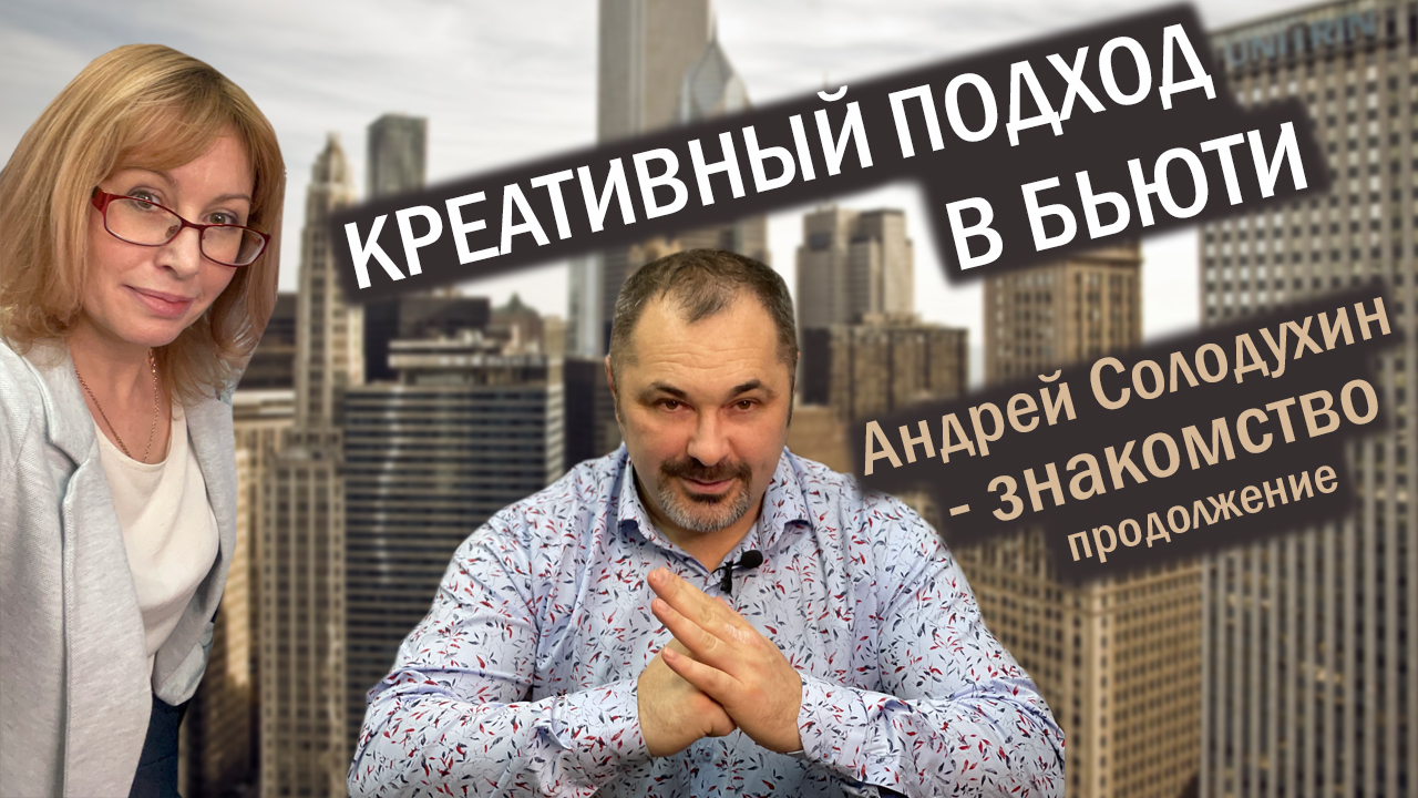 ПРОДОЛЖЕНИЕ - ЗНАКОМСТВО С МАСТЕРОМ ПРИВЛЕЧЕНИЯ КЛИЕНТОВ!
