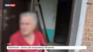 Кременная – жизнь при ежедневных обстрелах