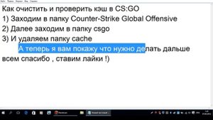 Как очистить и проверить кэш в CS:GO