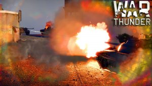 War Thunder ► Стрим РБ НЕ ПОПАДАЯ В ЦЕЛЬ