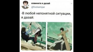 Вроде бы это третья часть... #бсд #bsd #аниме #мемы #озвучка мемов