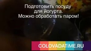 Йогурт на Био Курунге