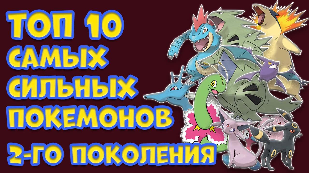 Самый сильный покемон. Самый сильный покемон. Покемон rhydon. Покемоны самый сильный покемон. Топ 10 сильнейших покемонов.