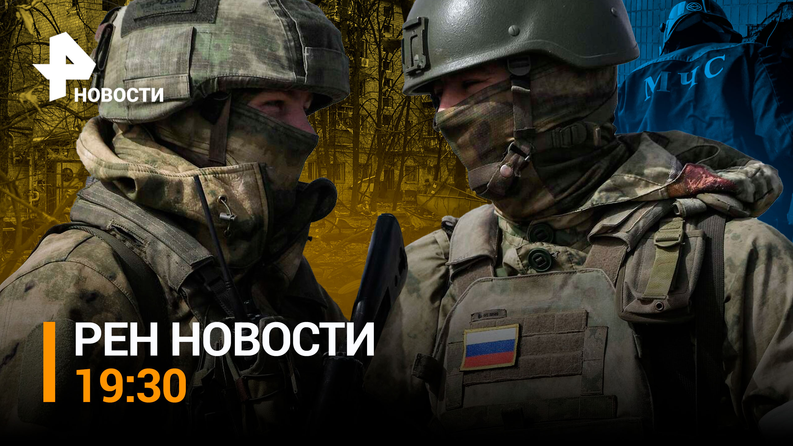 Дуэль дронов РФ против ВСУ. Европа считает украинских беженцев-мужчин/ РЕН НОВОСТИ 19:30 от 23.08.23