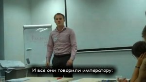 Андрей Седнев Навыки презентации "Новое платье короля"