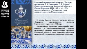 «Синяя сказка Гжели».mp4