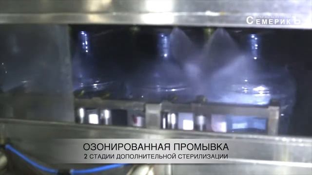 Производство и доставка воды СемерикЪ смотреть онлайн