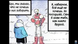 Комикс Андертейл на русском с озвучкой/After Tale 5 часть.