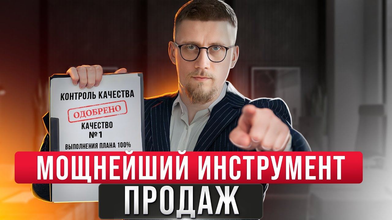 МОЩНЕЙШИЙ инструмент, который ДОЛЖЕН быть в ЛЮБОМ отделе продаж!