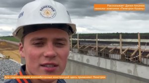 Пенетрон на объектах трассы М-12 «Восток»