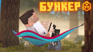 БУНКЕР - 17 СЕРИЯ КОНЧИНА