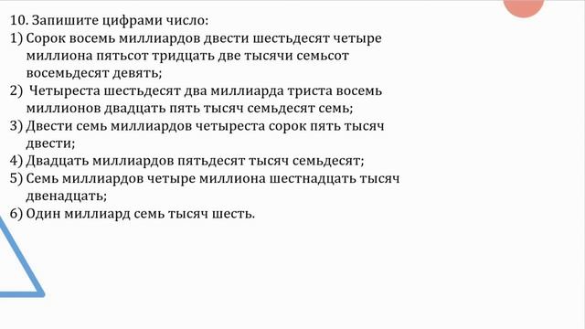 Ряд натуральных чисел. Десятичная запись натуральных чисел. 5 класс смотреть онлайн