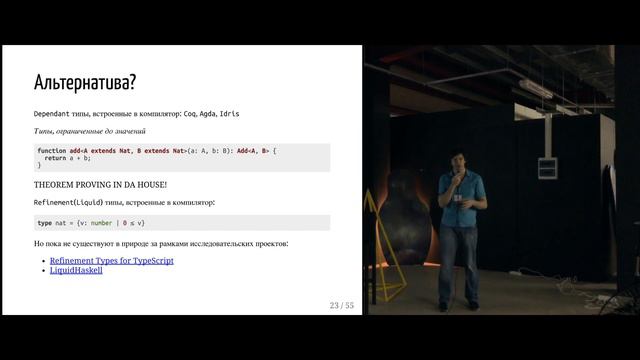 Как системы типов лишат тебя работы — Андрей Мельников