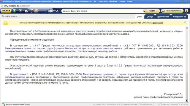 Техэксперт  Охрана труда