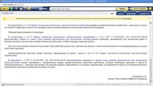 Техэксперт  Охрана труда