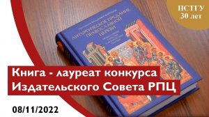 Вышла книга прот. Владимира Воробьева «Литургическое предание Православной Церкви»