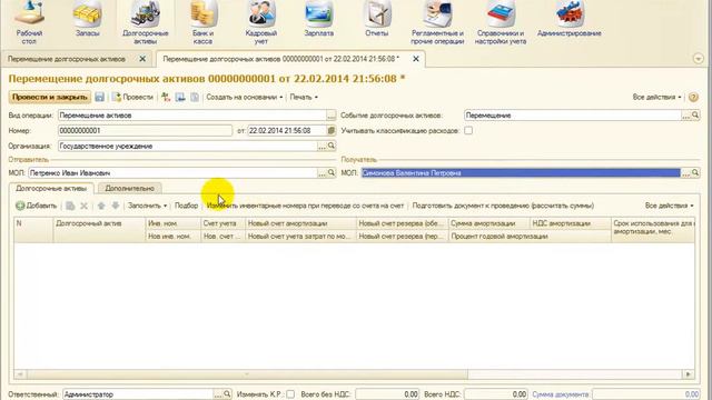 Перемещение активов смотреть онлайн