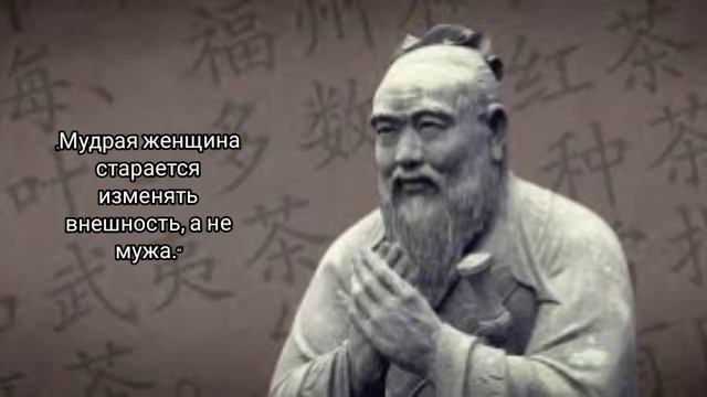 Конфуций: цитаты. Важные советы  которые не учат в повседневной жизни!