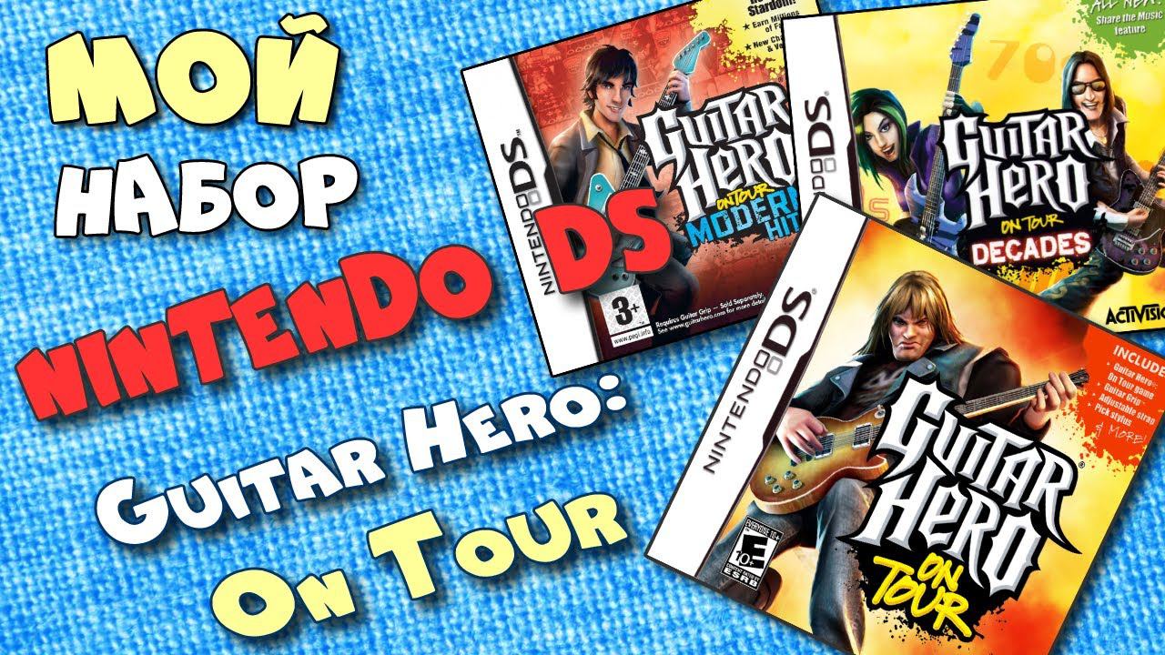 Гитара для консоли NINTENDO DS  Guitar Hero On Tour series