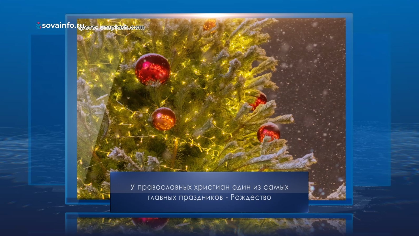 Рождество Христово. Календарь Губернии от 7 января