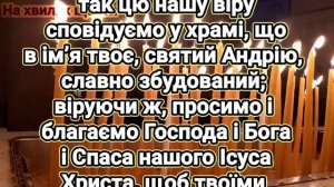 30 листопада - День Святого Апостола Андрія Первозванного. Молитва ОСОБЛИВОЇ СИЛИ НА ЗАСТУПНИЦТВО