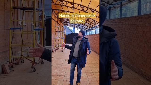 Навес из поликарбоната в Ленинском районе. тел.+79510977964 смотреть онлайн