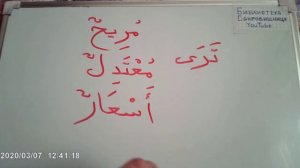 Арабский язык  Слова.mp4