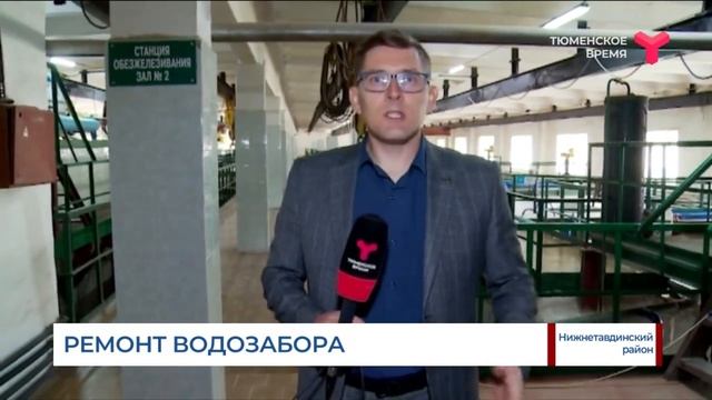 Ремонт Велижанского водозабора / Тюменская область смотреть онлайн