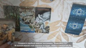 ВАШ БЫВШИЙ. ПОМНИТ ИЛИ ЗАБЫЛ? ОНЛАЙН-РАСКЛАД. тАро