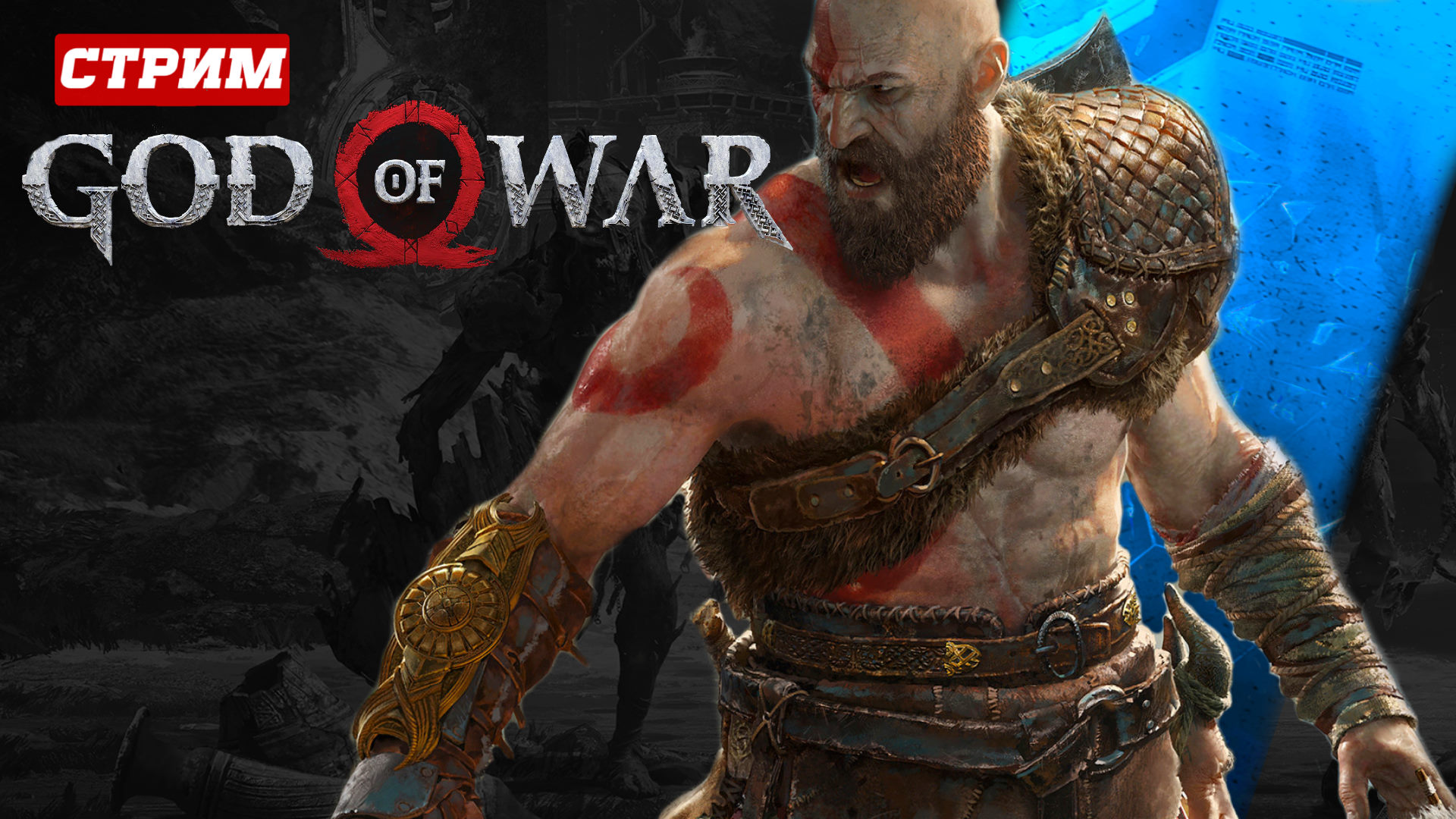 Первое Прохождение GOD OF WAR часть#2