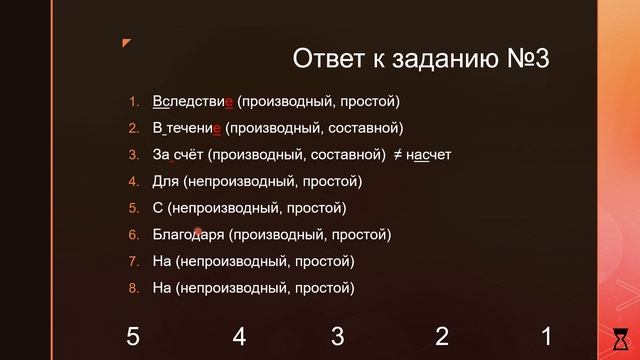 22.04.2020 - 7 класс - Подготовка к контрольной работе по теме "Предлог" смотреть онлайн