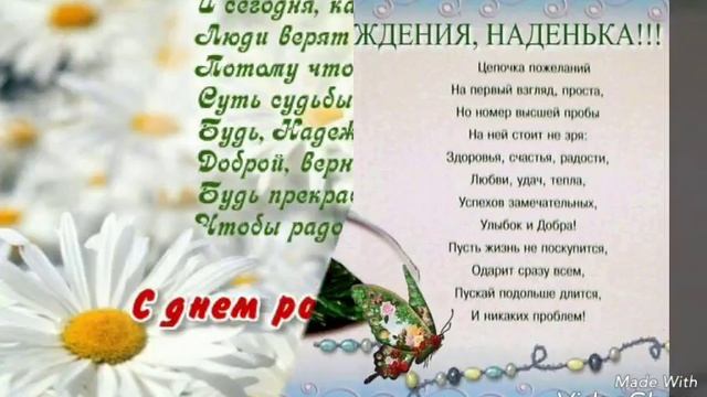 С Днем Рождения , Надежда! смотреть онлайн