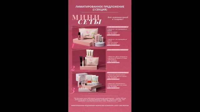 Обзор всех преимуществ МИНИСЕТОВ от Мэри Кей. БВДП Юлия Тен смотреть онлайн