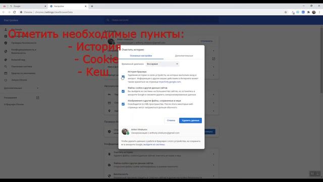 Google Chrome Кеш, cookie, история Очистка смотреть онлайн