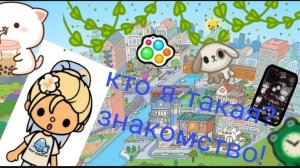 тока бока❤