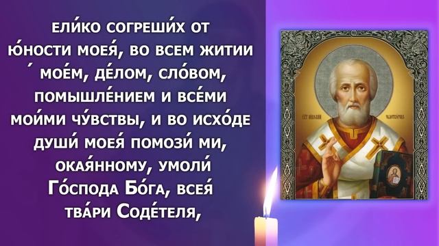 ПРОЧТИ ПРЯМО СЕЙЧАС И ПРОСИ ЧТО ПОЖЕЛАЕШЬ! Молитва Николаю Чудотворцу. Православие
