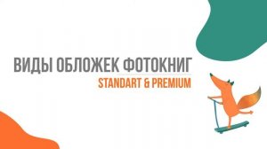 В чем разница Premium и Standart