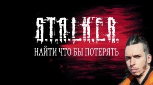 ТАКОВА ЦЕНА - DayZ Stalker Online (Сталкер онлайн)