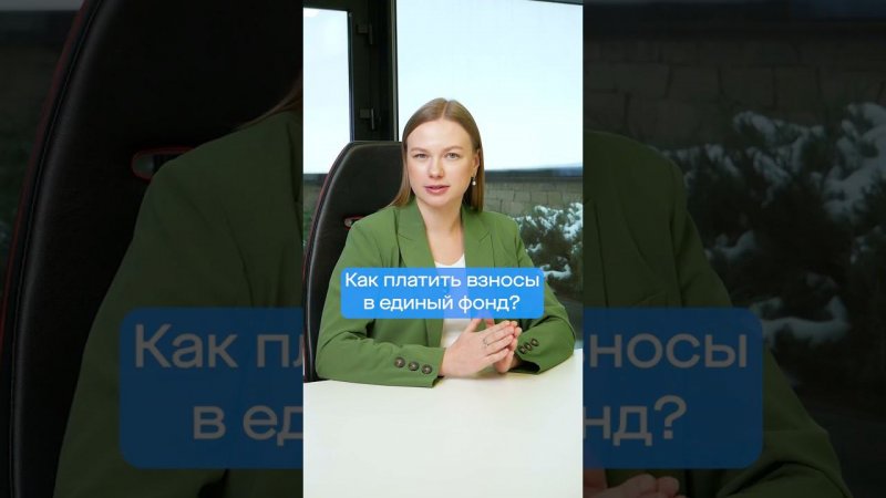 1 января 2023 года ПФР и ФСС объединяются. Рассказываем, что ждет бухгалтера #shorts