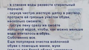 Рекомендации по уходу за войлочной обувью