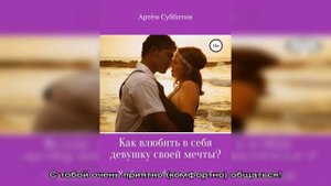 Что написать, сказать девушке, женщине, чтобы она влюбилась: фразы, список слов, вопросов