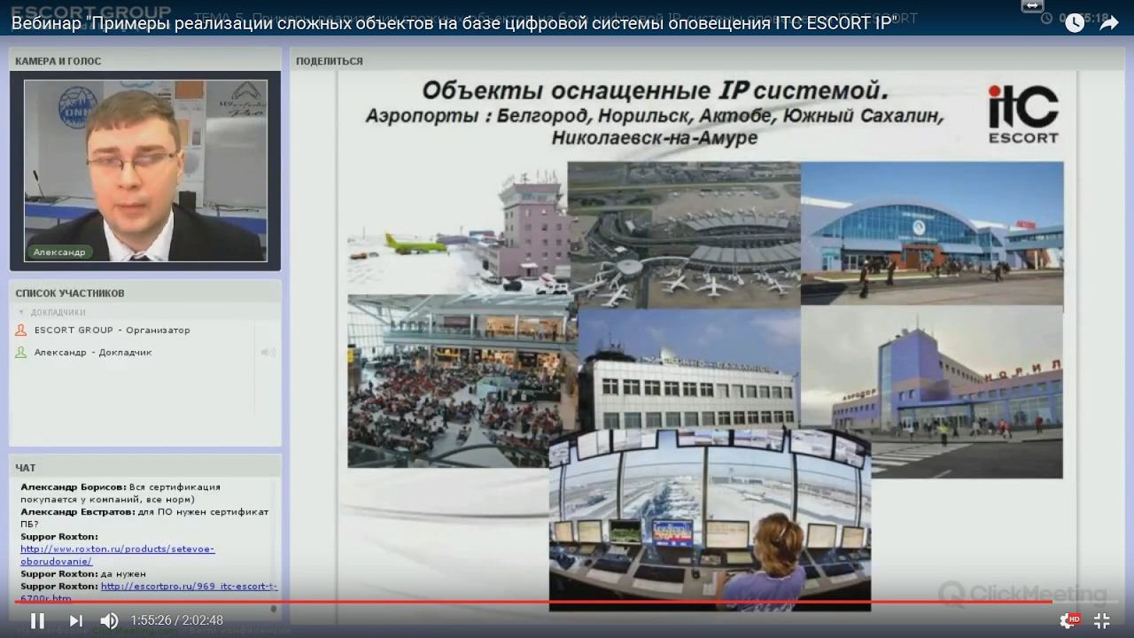 Вебинар "Примеры реализации сложных объектов на базе цифровой системы оповещения ITC ESCORT IP" смотреть онлайн