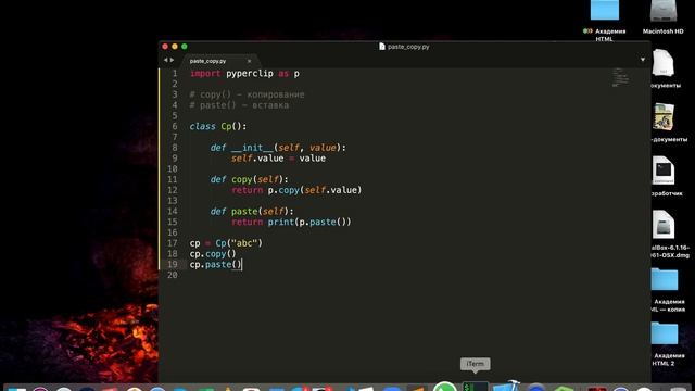 Как написать программу вставки и копирования в Python? смотреть онлайн