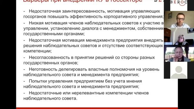 Презентация исследования «Перспективы развития корпоративного управления в Беларуси» смотреть онлайн