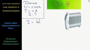 Физика Каково сопротивление электрического нагревателя, если при напряжении 200 В сила тока в нем