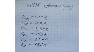 Тестируем другие образцы лампы 6Н23П