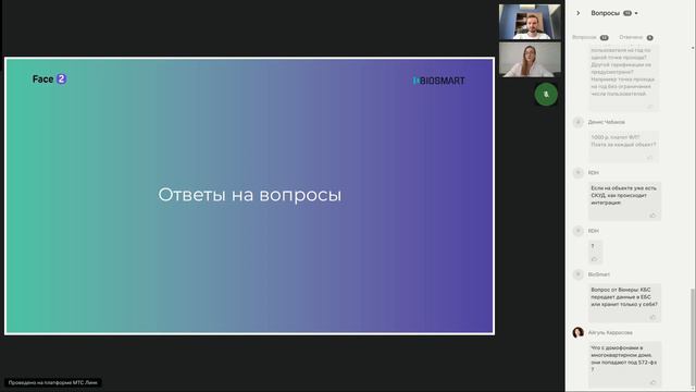 Совместный вебинар компаний BIOSMART и Face2